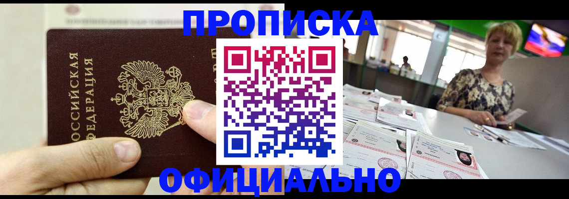 временная регистрация гарантия в Тавде