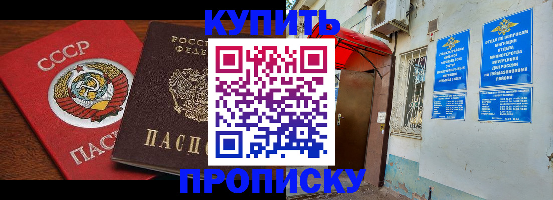временная прописка в Тавде